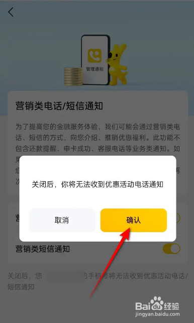 如何使用美团APP关闭营销类电话通知？