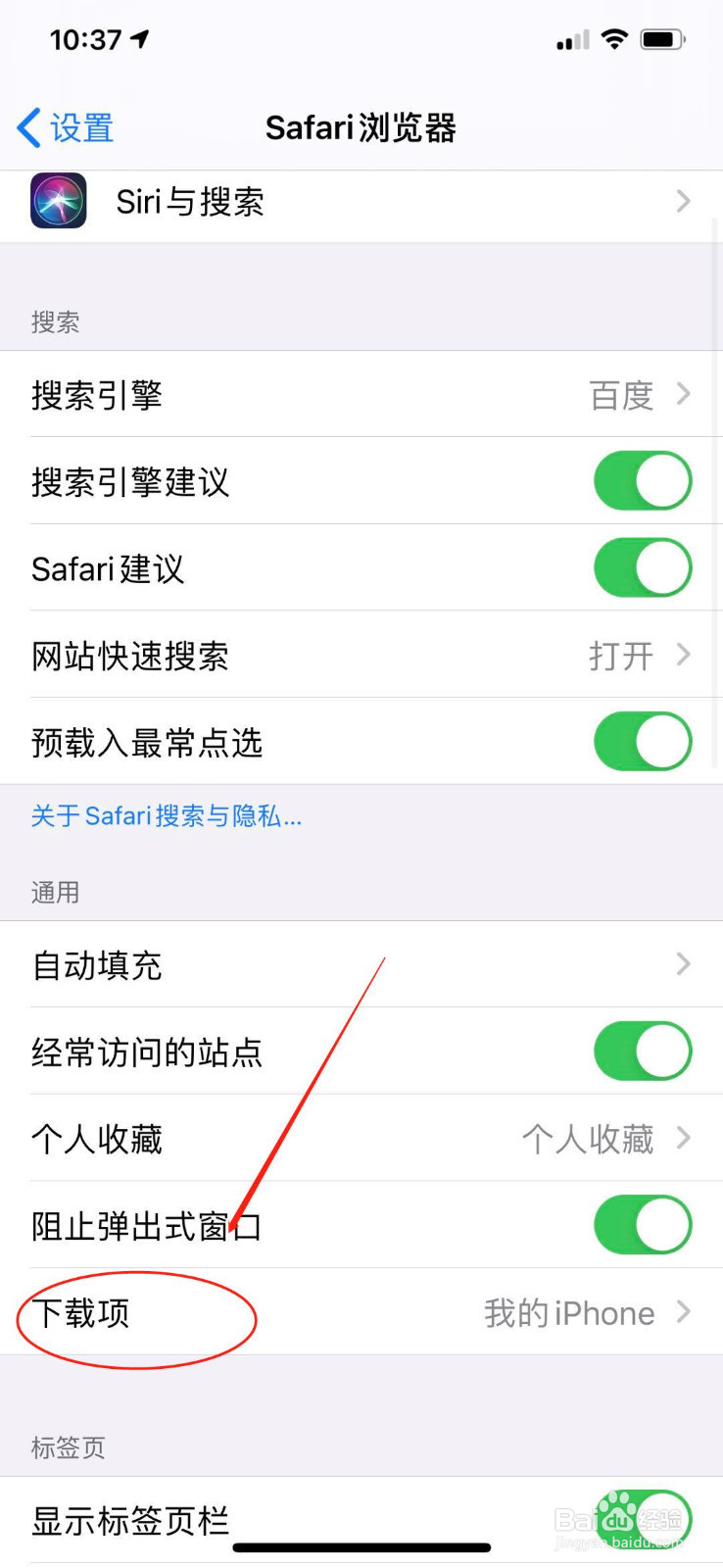 怎么更改safari浏览器的搜索引擎和下载位置