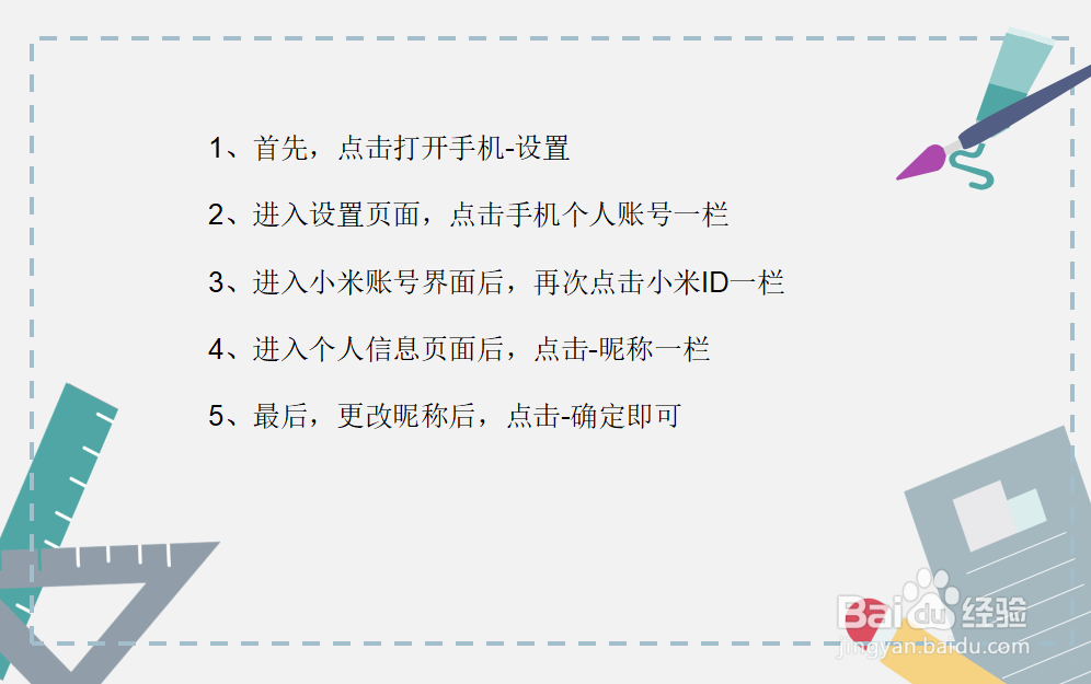 小米手机账号昵称怎么更改?