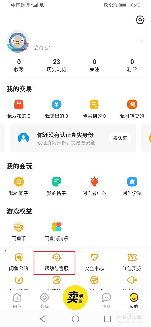 闲鱼怎么进行申诉