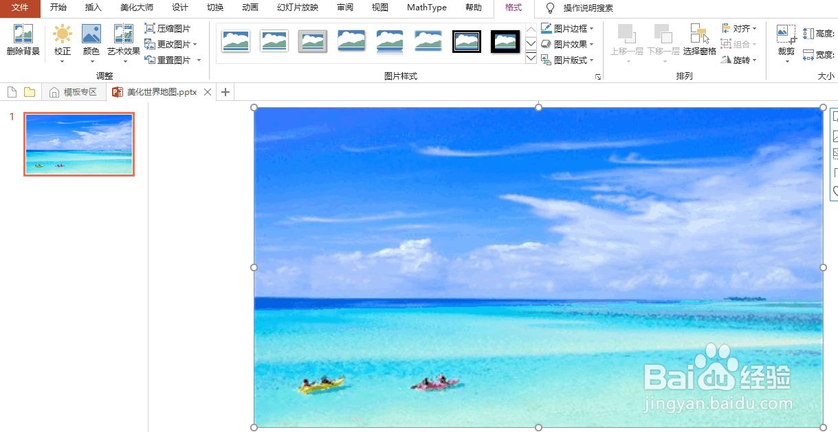 ppt怎么美化世界地图