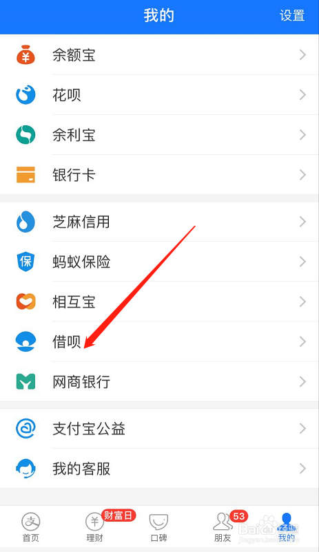 怎么降低支付宝借呗额度呢?在哪里申请调低呢?