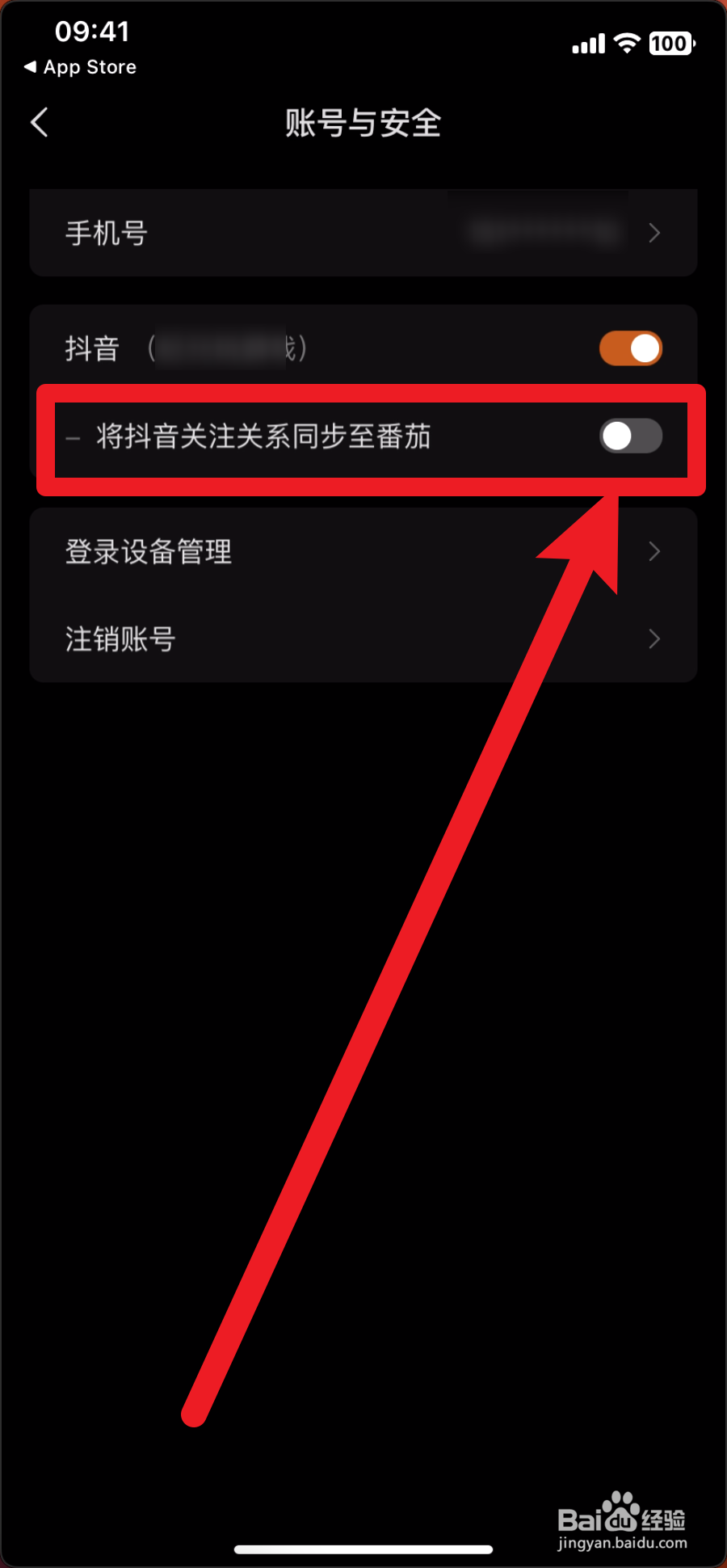 番茄小说如何将抖音关注关系同步至番茄