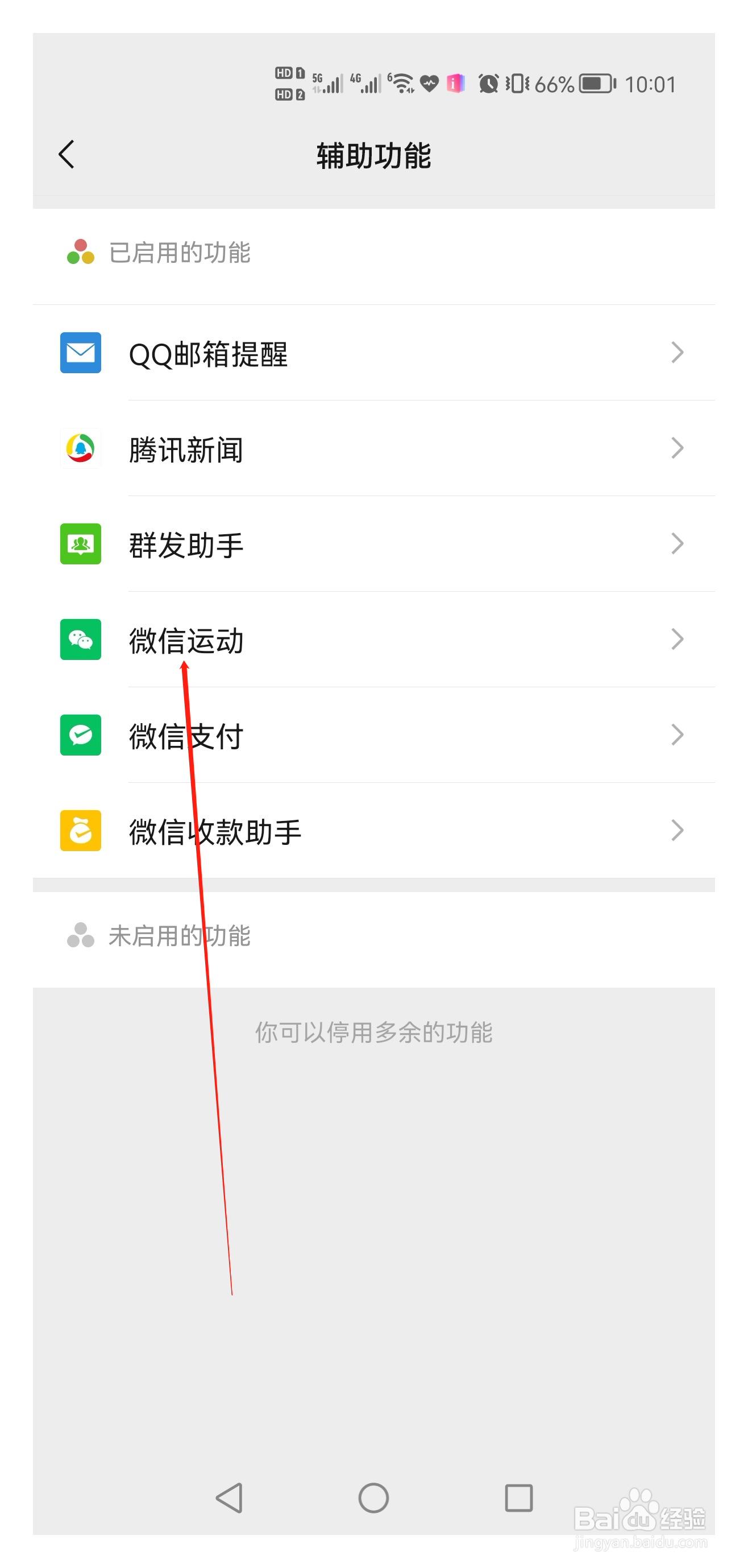 微信运动怎么置顶