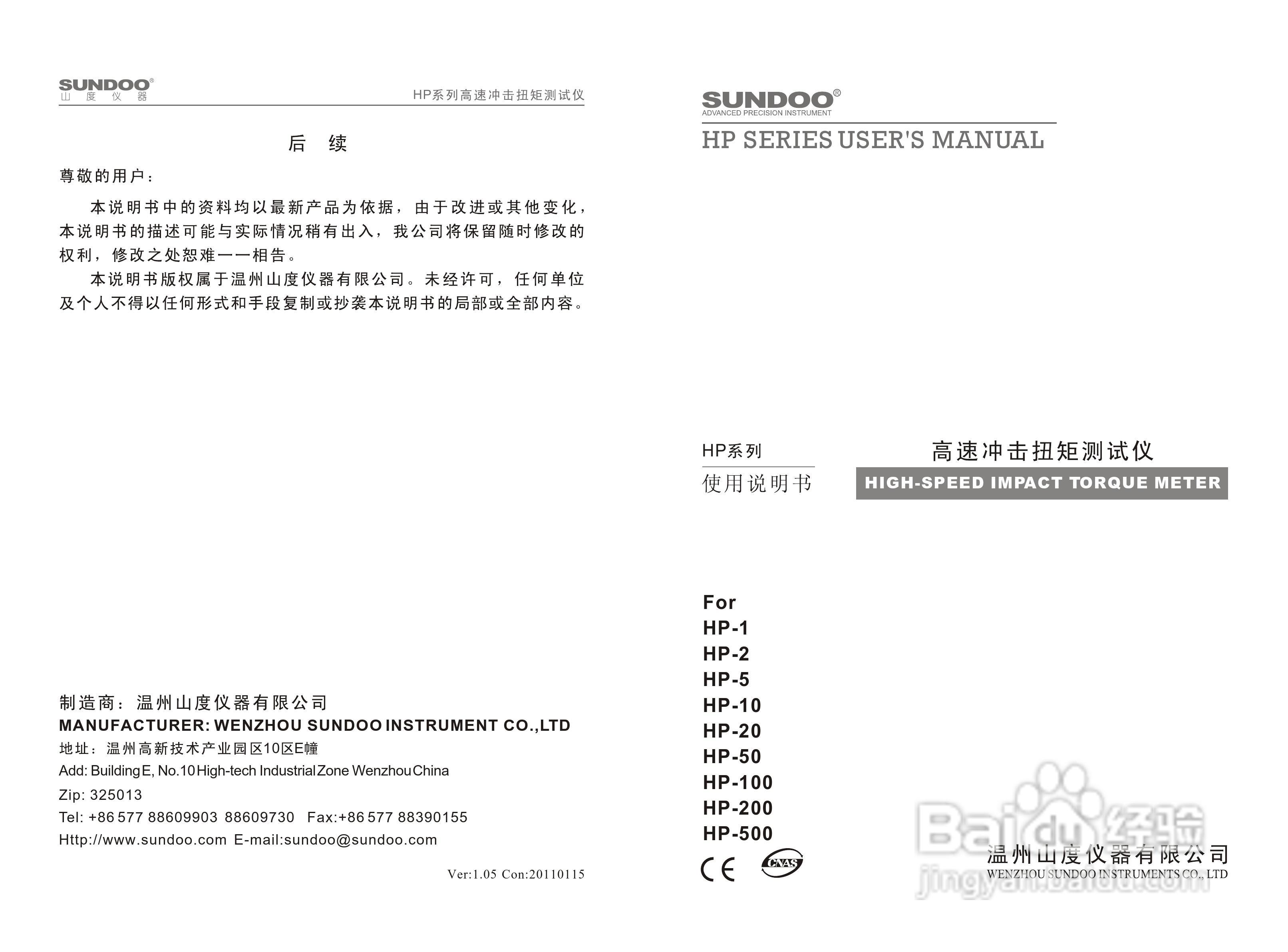 山度HP-100高速冲击扭矩测试仪使用说明书