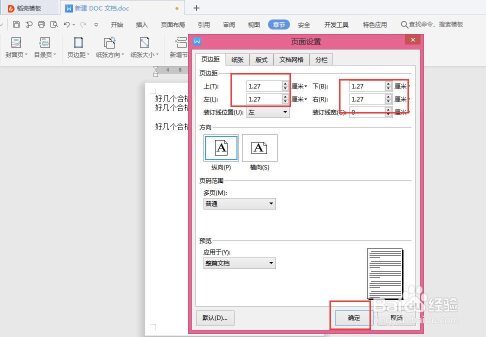word中如何调整页边距