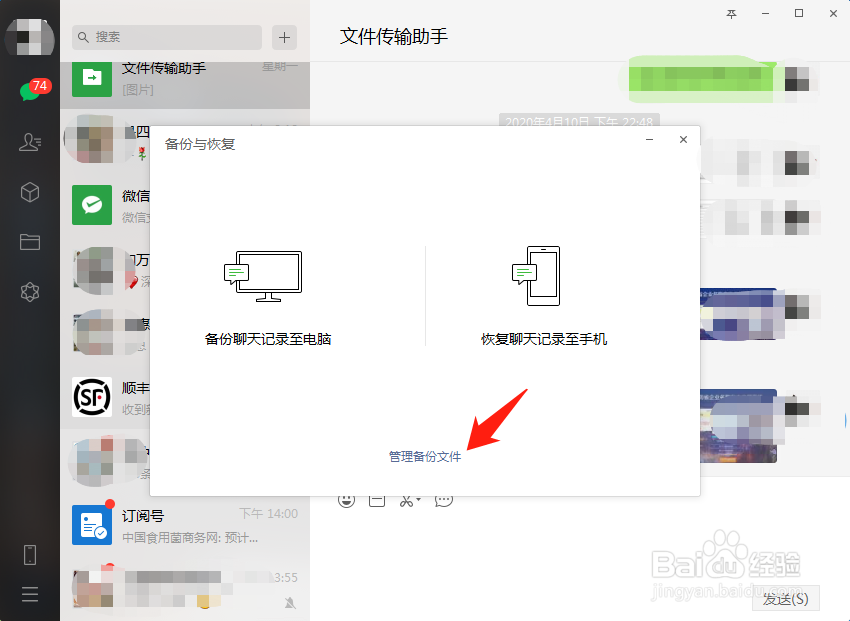 如何备份微信聊天记录