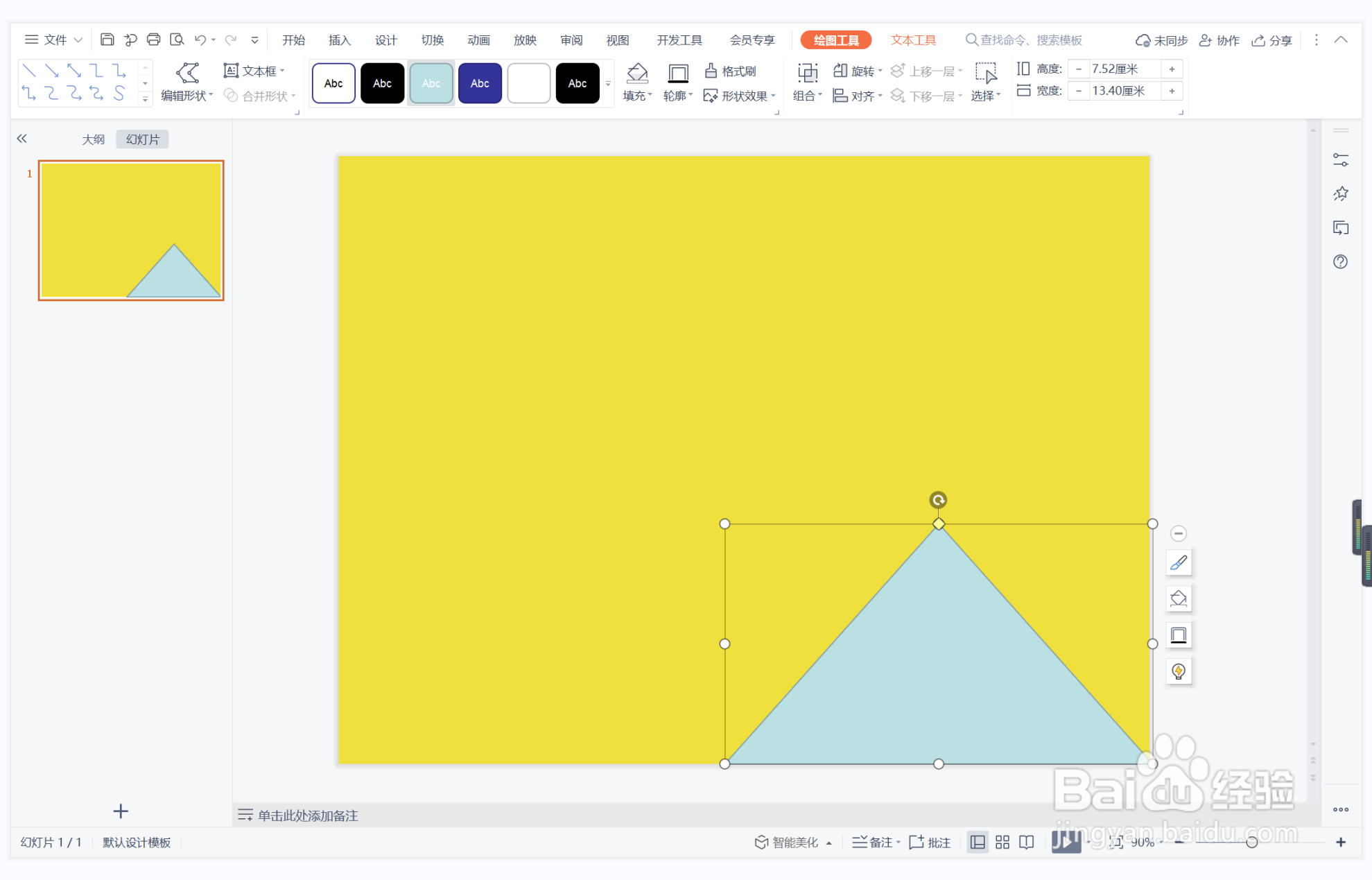 wps演示中如何制作趾高气扬型封面