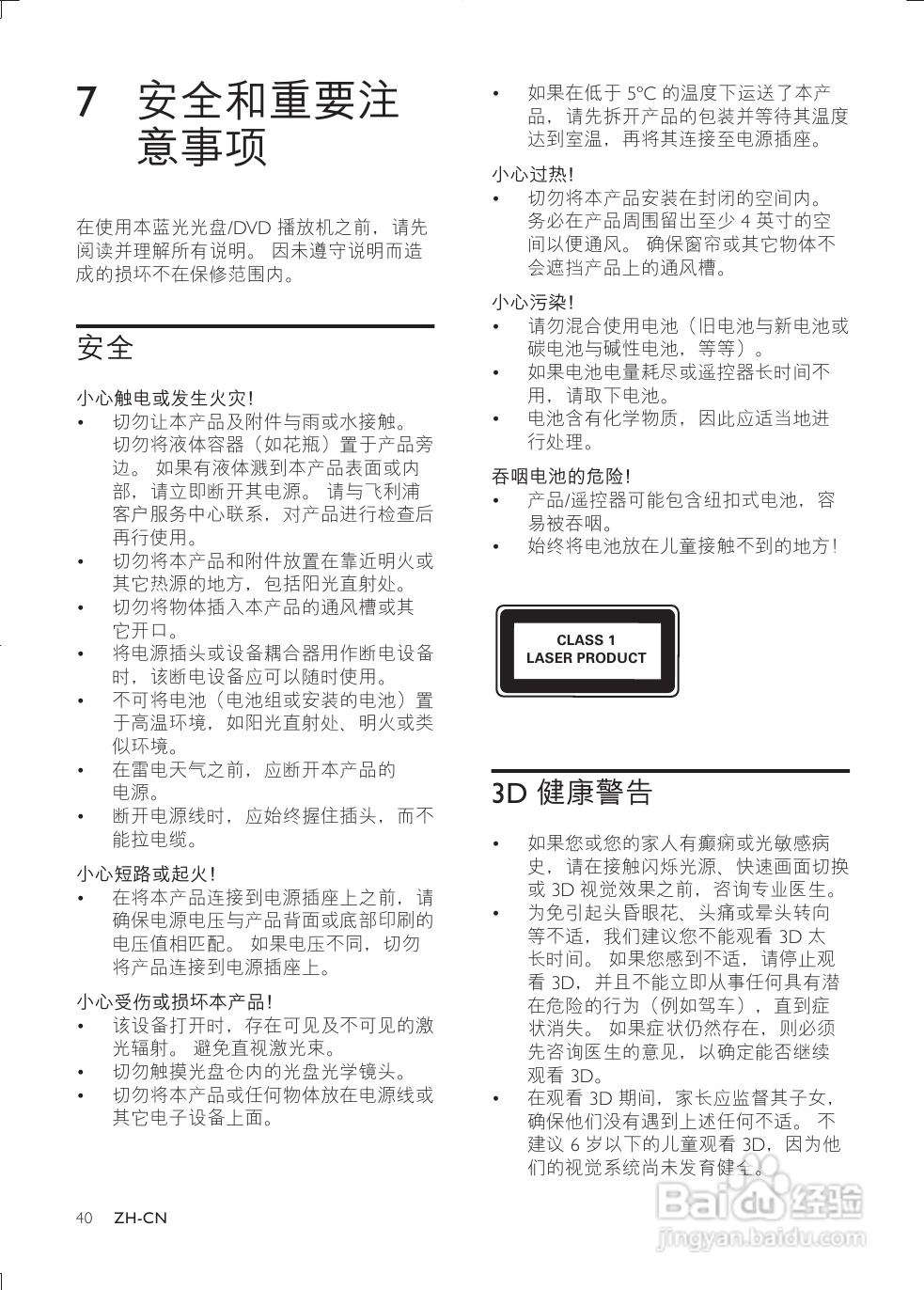 飞利浦BDP3380/93蓝光播放机使用说明书:[2]