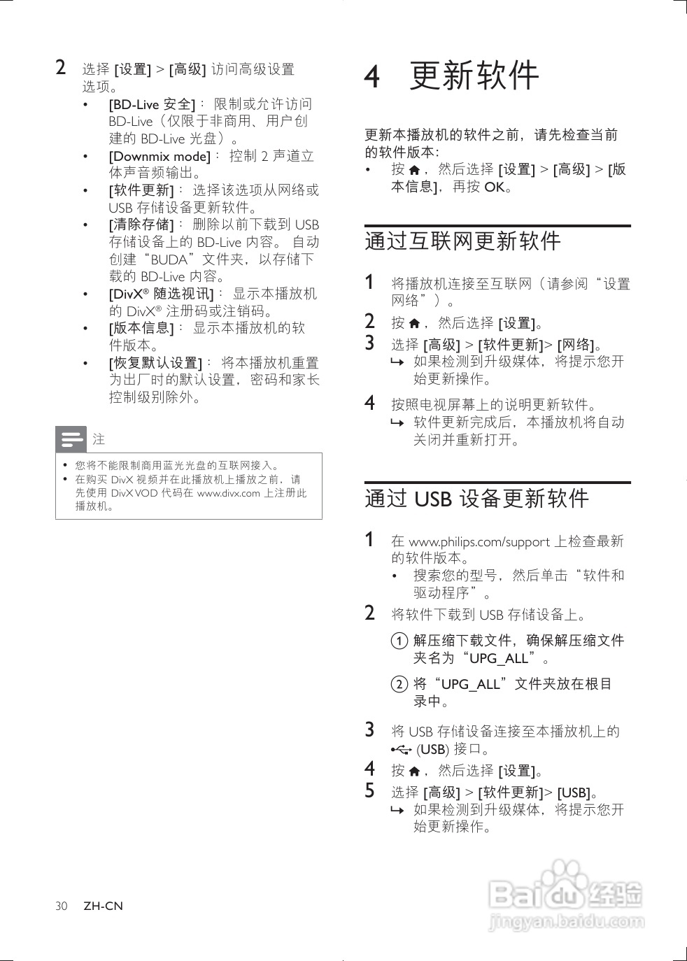 飞利浦BDP2900/93蓝光播放机使用说明书:[1]