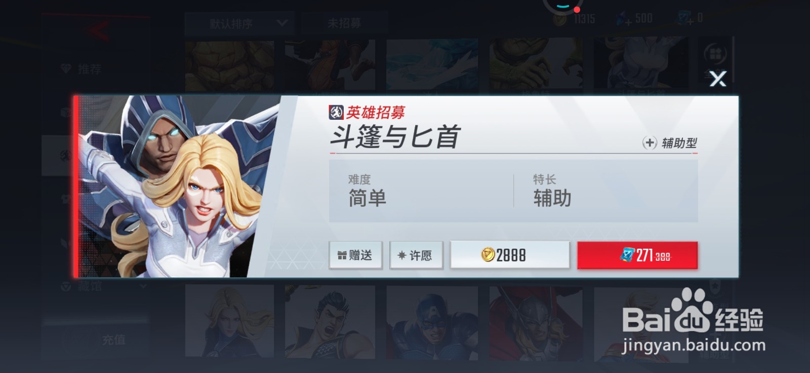 漫威超级战争怎么招募英雄