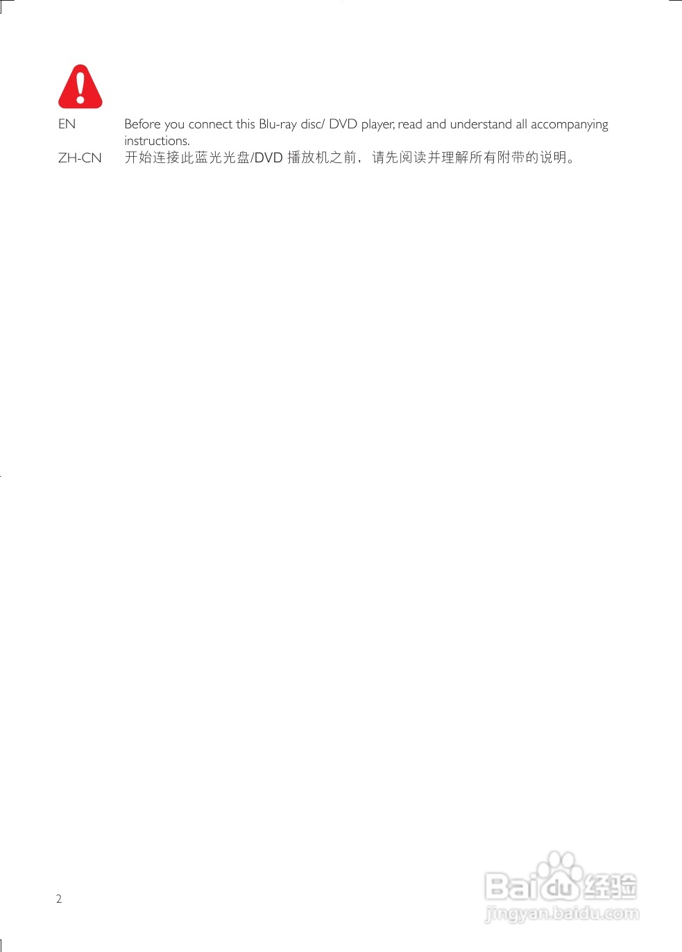 飞利浦BDP3380/93蓝光播放机使用说明书:[1]