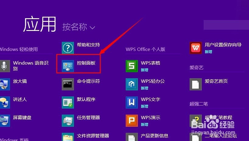 去除win8用户账户控制