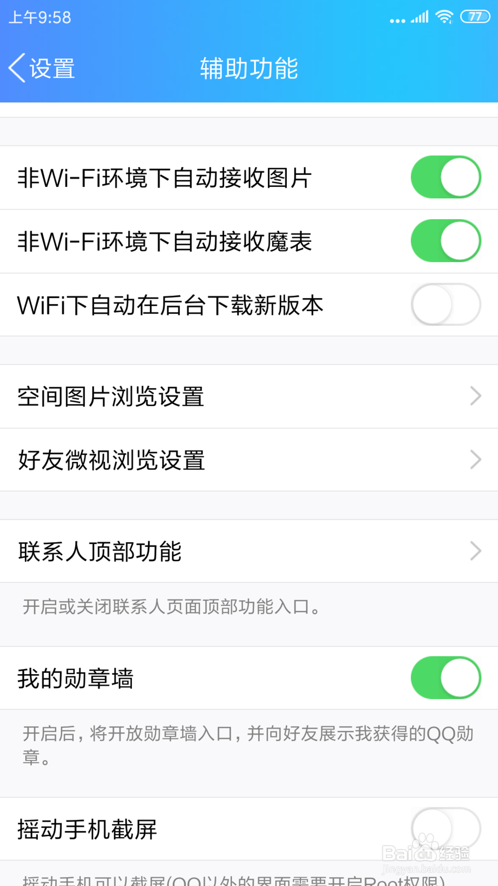 手机QQ上的WIFI下自动在后台下载新版本在哪打开