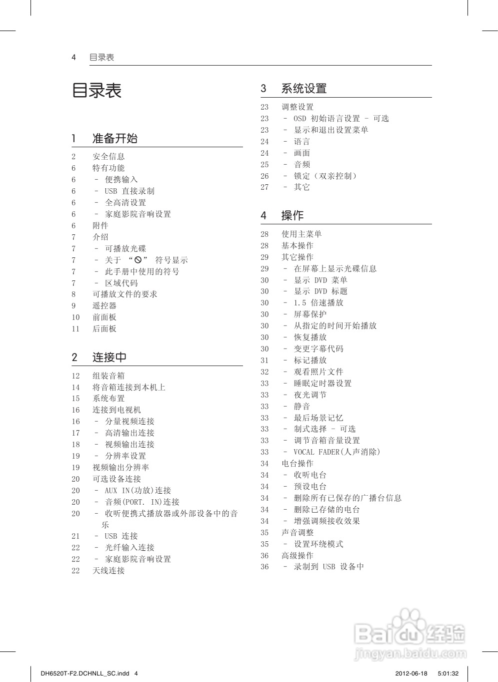 LG DH6520T音响使用说明书:[1]