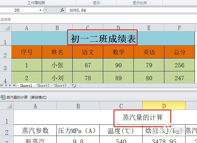 excel如何同时显示两个表格