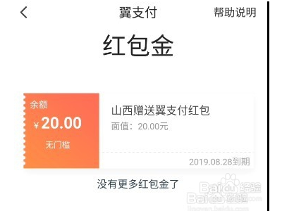 翼支付权益金怎么用