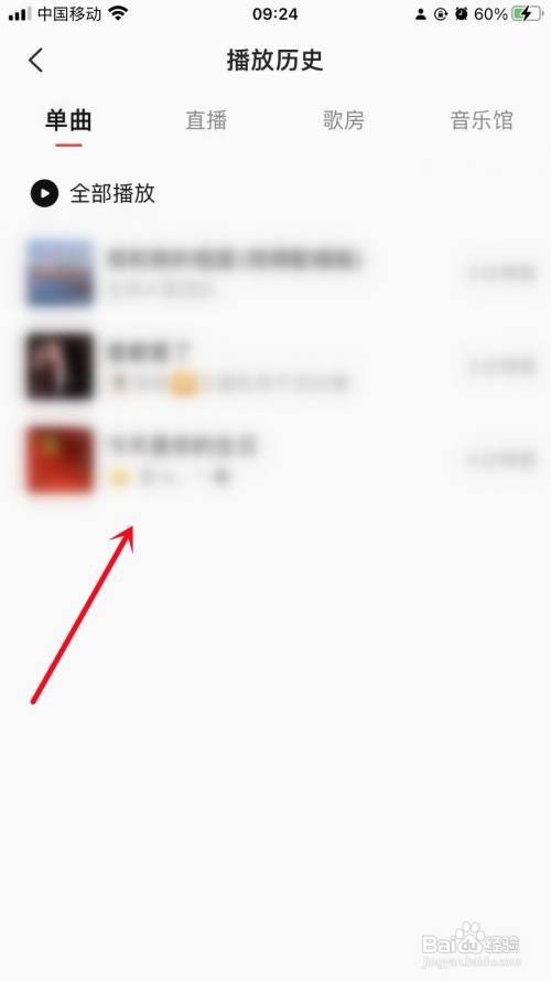 如何查看全民K歌播放历史