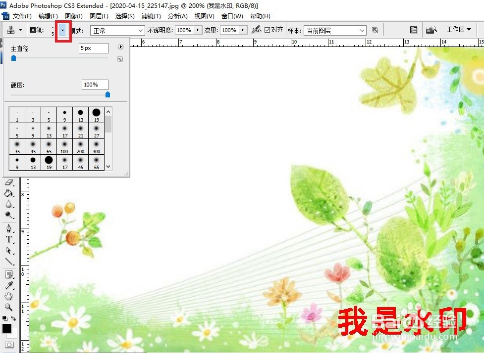 PS怎么用仿制图章工具去除水印