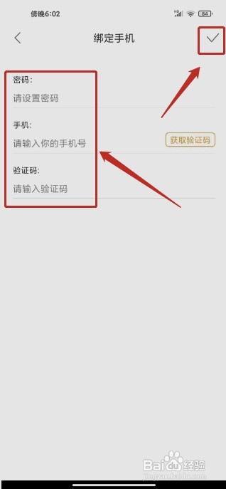松鼠记账要怎样绑定手机号