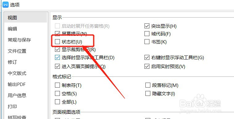 Excel表格下面的状态栏不见了怎么办