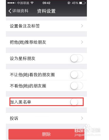 微信上的好友如何删除