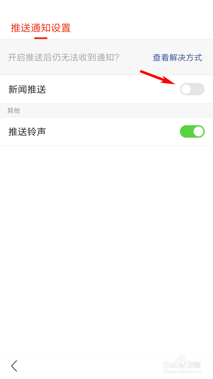 搜狐新闻怎么关闭新闻推送
