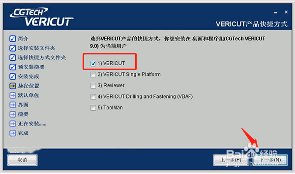 vericut9.0.1安装教程