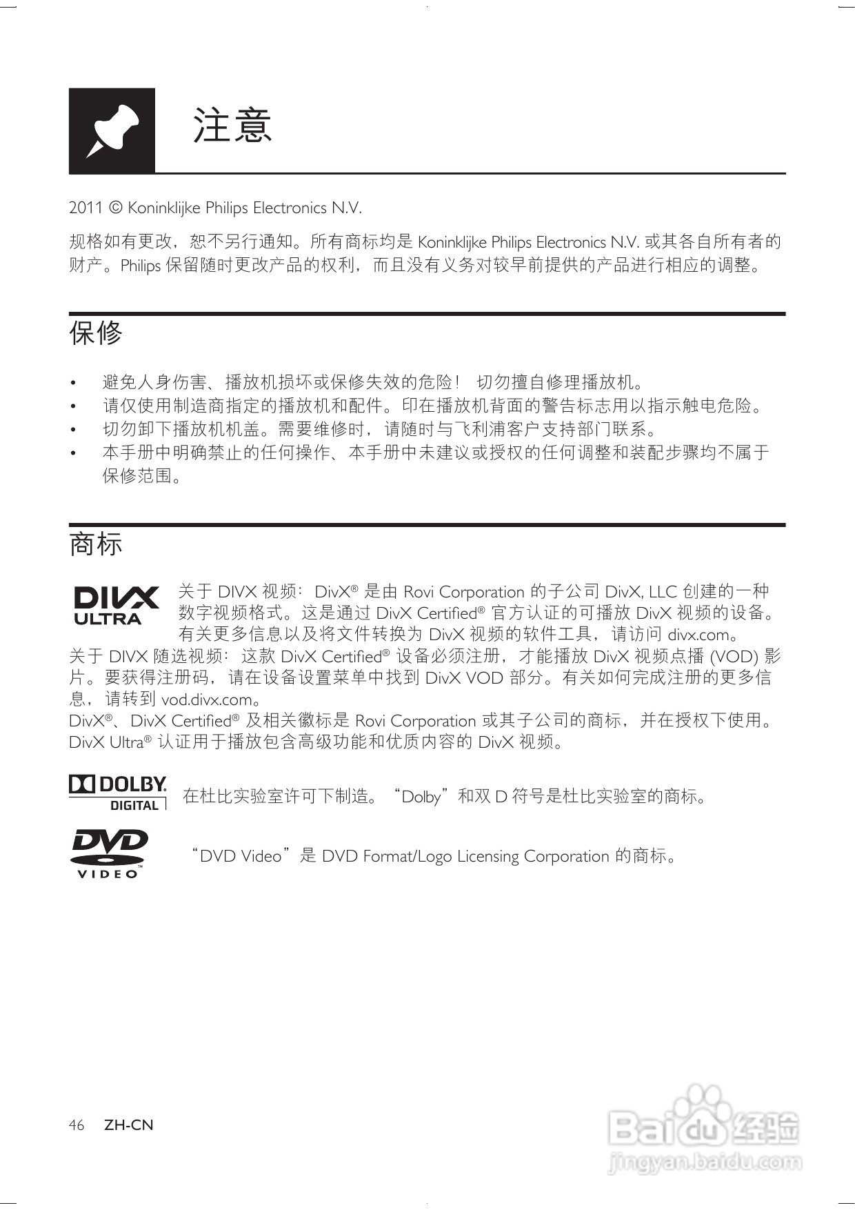 飞利浦 DVP3850K DVD播放机用户手册:[2]