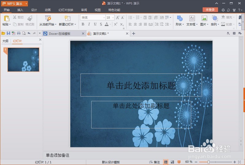 wps演示文稿怎么简单快速设置背景
