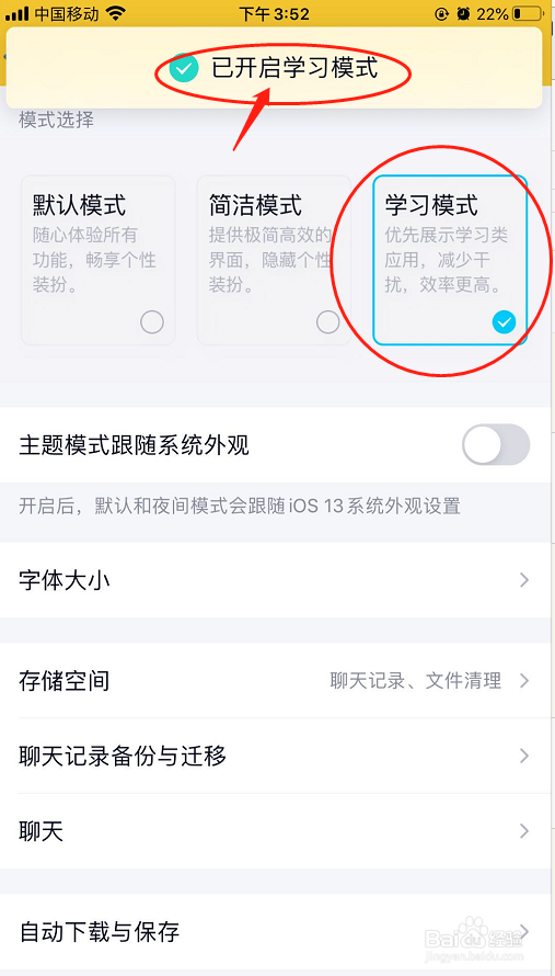 腾讯QQ怎么开启学习模式