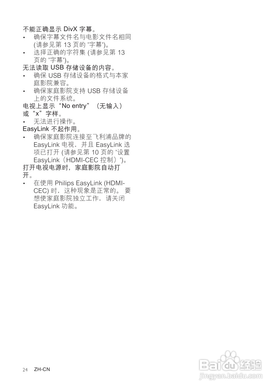 PHILIPS HTS5553家庭影院用户手册:[2]