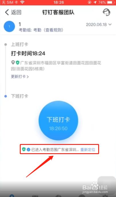 然后到了这里我们就可以打开钉钉,再次点击考勤打卡的信息,这边提示