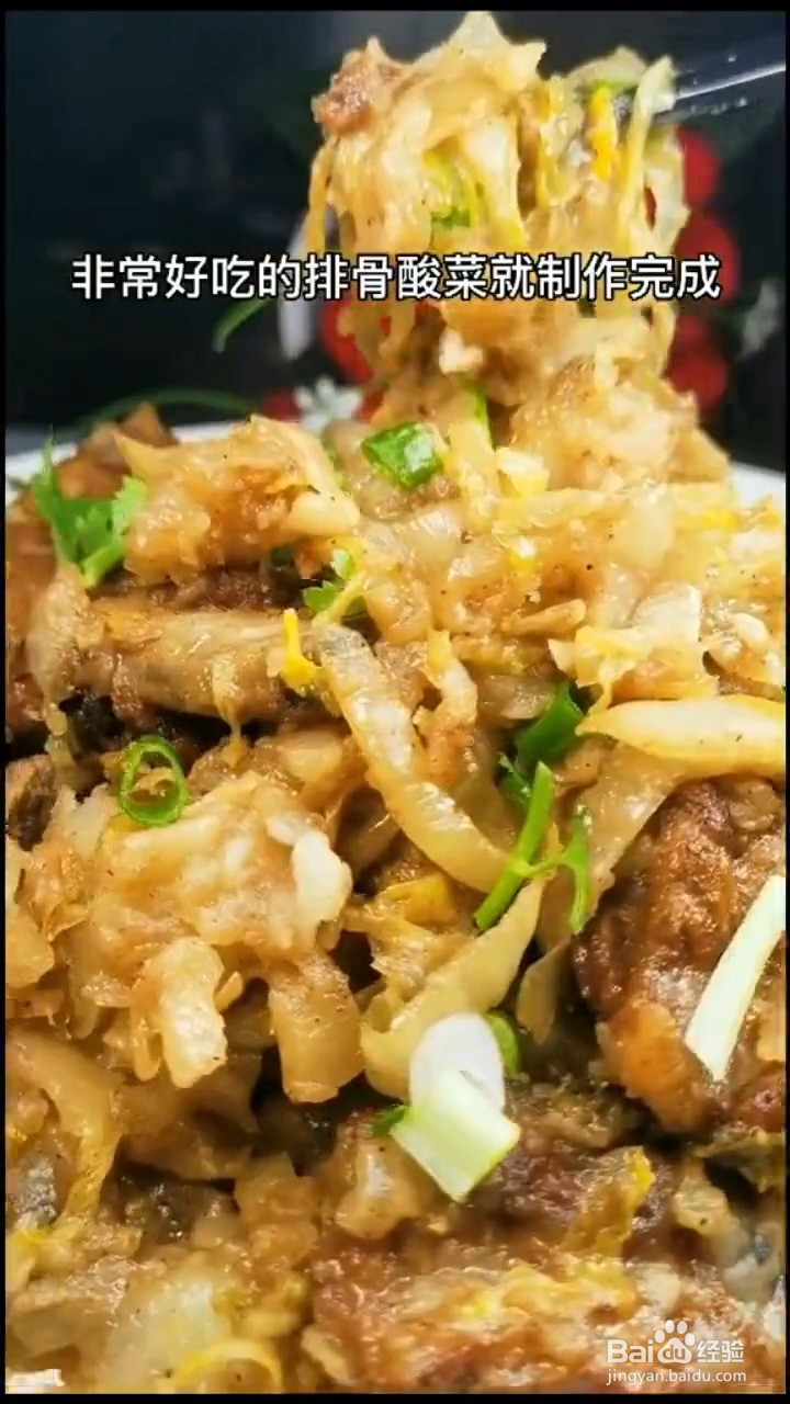 怎么在家自制美味的排骨烩酸菜