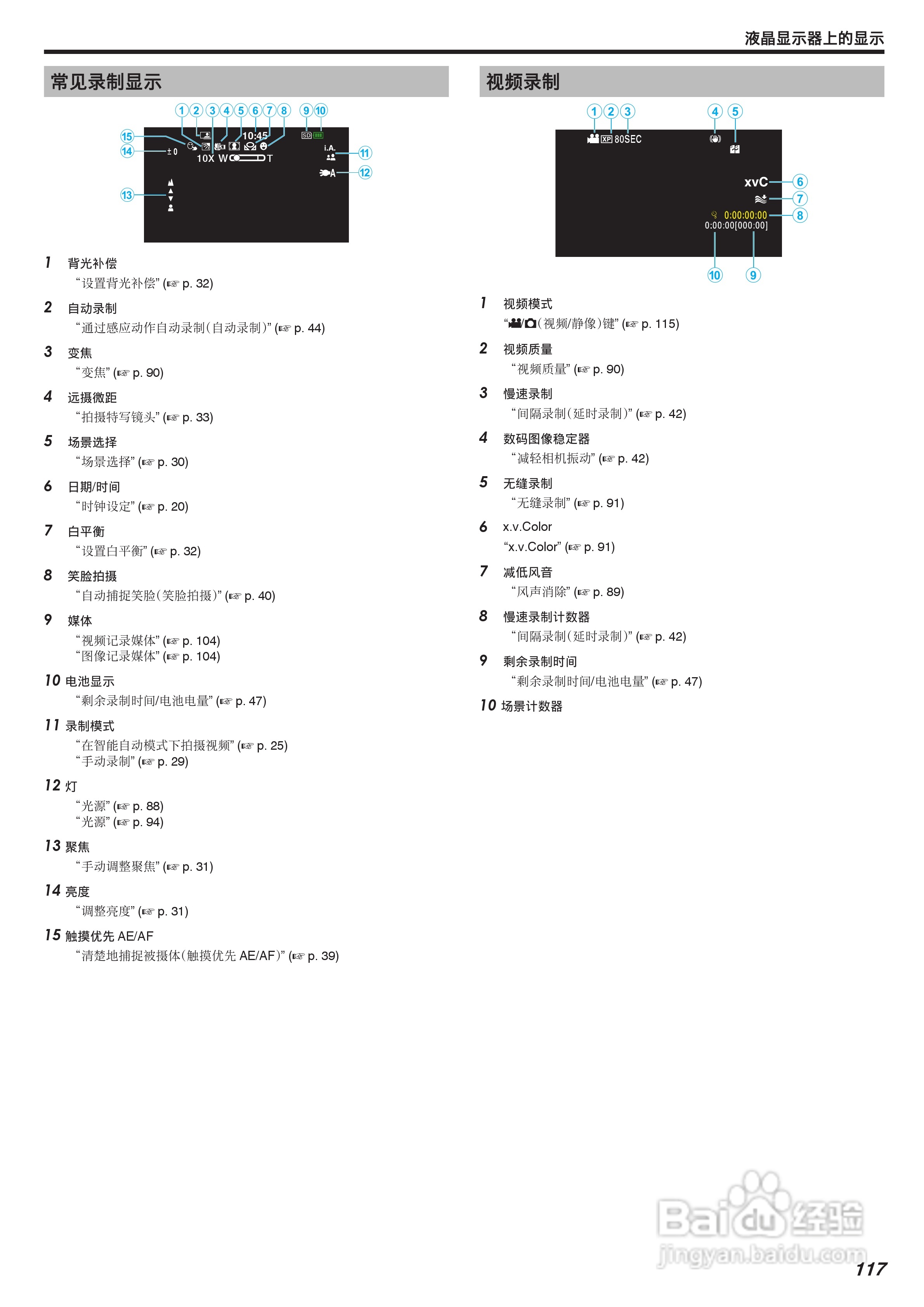 JVC GZ-HM650AC数码摄像机说明书:[12]