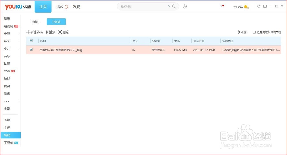 如何把优酷超清kux转换为普通视频格式