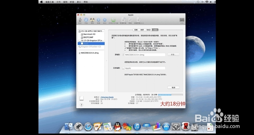 苹果笔记本U盘重装Mac