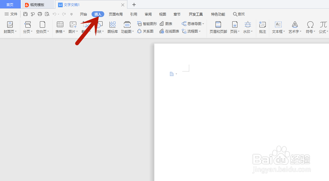 Word如何添加表格