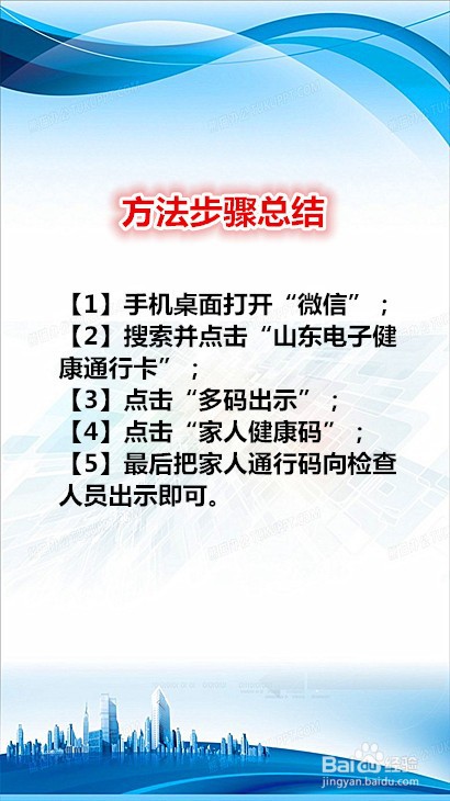 怎样使用为家人代办的山东健康码