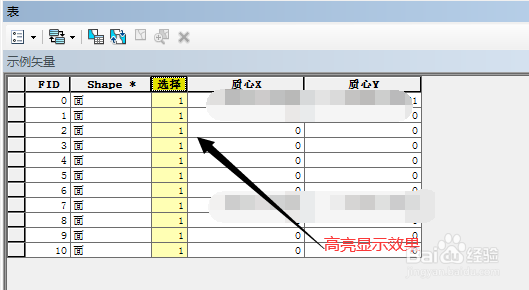 ArcGIS怎么高亮显示字段