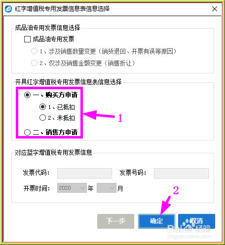 发票开错跨月了怎么办