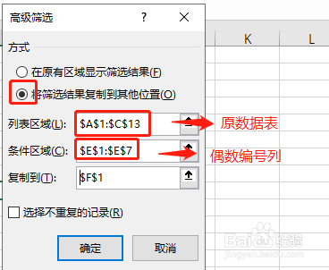 【Excel】批量提取序号为偶数的数据