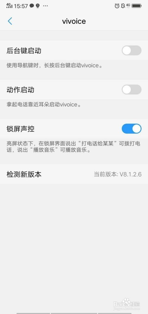 vivo手机怎么打开语音助手