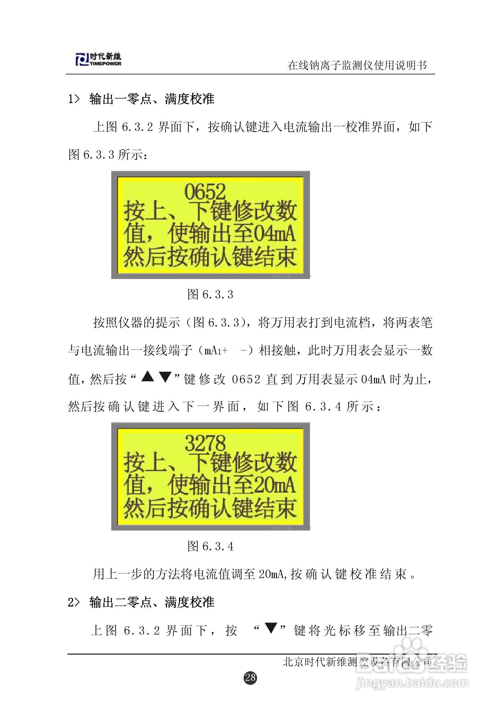 TP130在线钠离子监测仪说明书:[3]