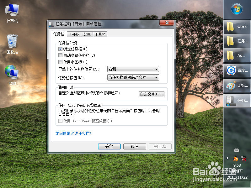 任务栏在右边怎么还原，任务栏怎么改变位置