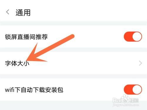 斗鱼字体太大如何设置