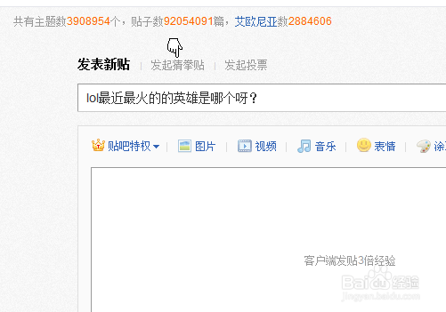怎么在百度发lol帖子