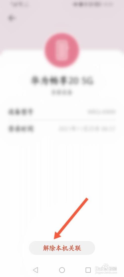 畅连怎么解除本机关联