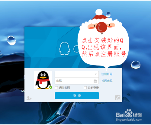 怎样下载安装、申请QQ号。