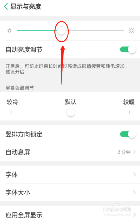 如何设置OPPO A5手机自动调节亮度效果